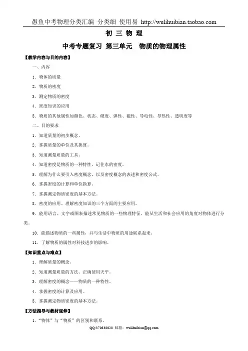 2011年中考物理专题复习：第3单元 物质的物理属性