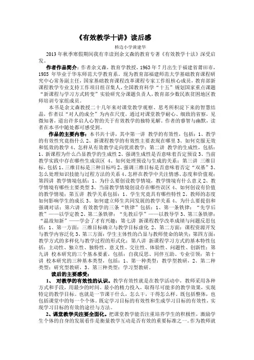 个人成长：《有效教学十讲》读后感