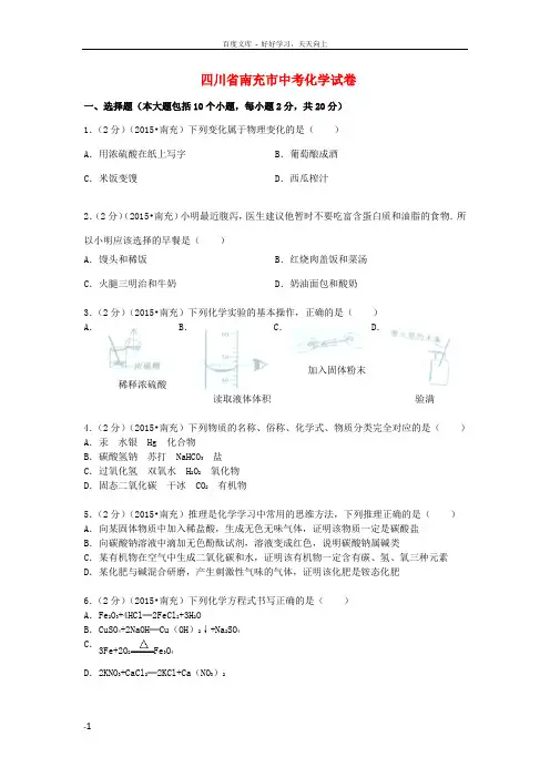四川省南充市中考化学真题试题含解析