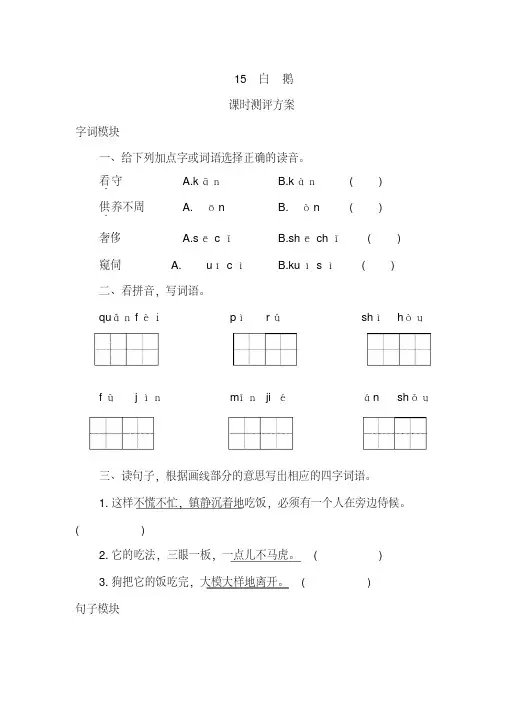2020年统编版四年级语文下册15《白鹅》课时测评卷含答案
