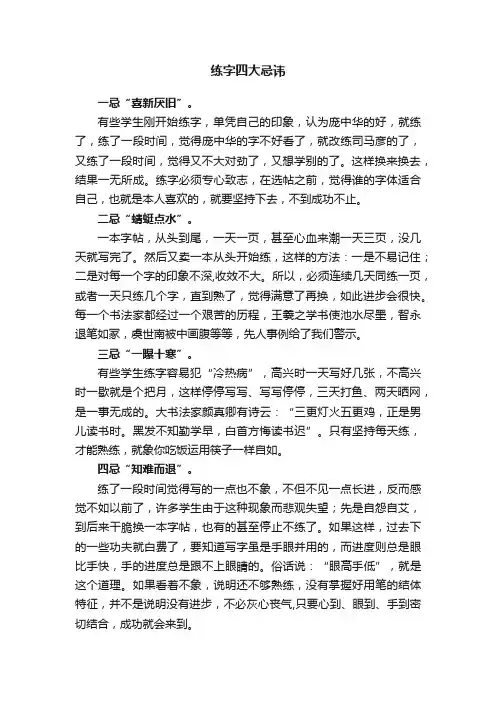 练字四大忌讳