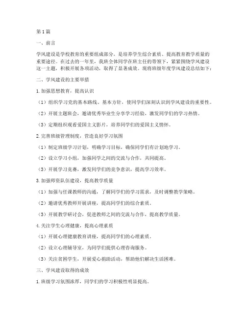 班级年度学风建设总结(3篇)