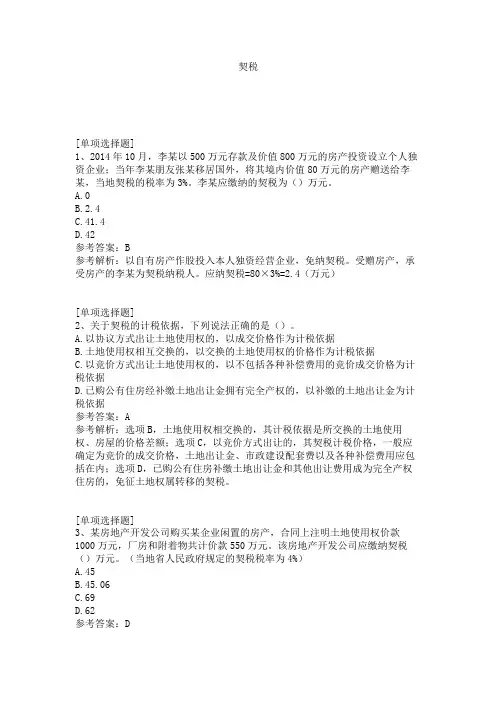契税试题