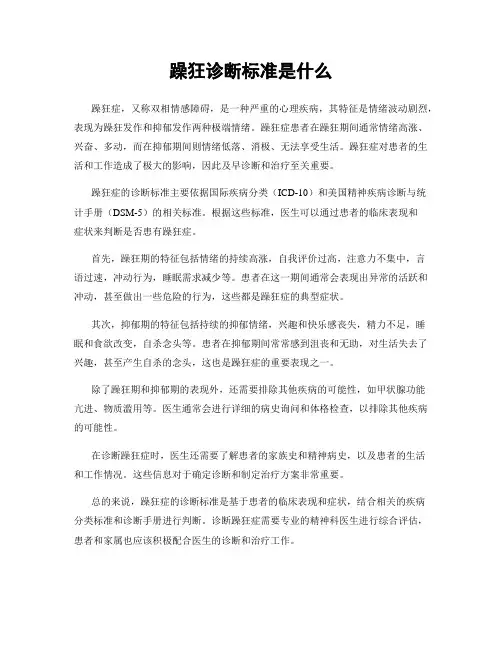 躁狂诊断标准是什么