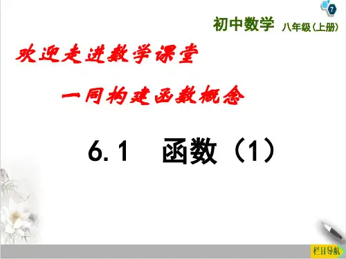 课件苏科版数学八年级上册 函数 [1) 优秀精美PPT课件