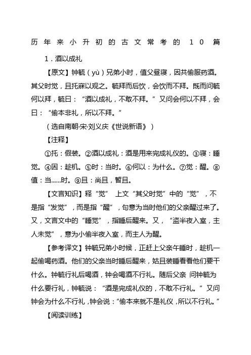 历年来小升初的古文常考的十篇