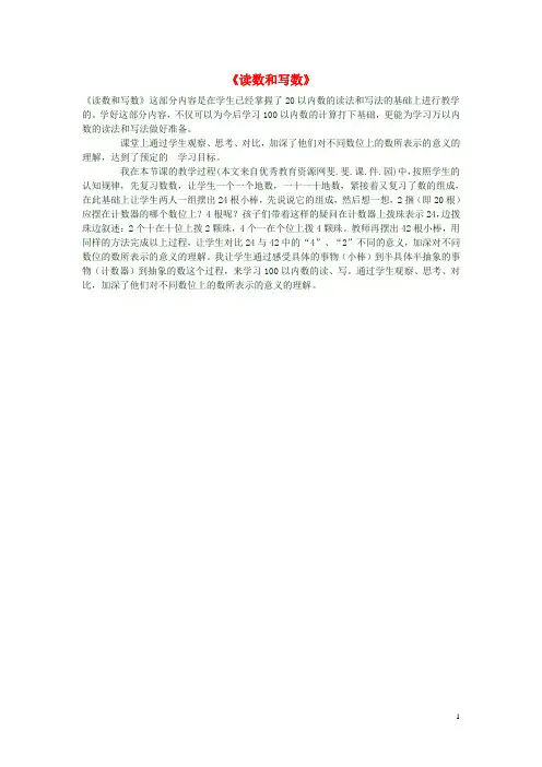 一年级数学下册《读数和写数》教学反思 新人教版