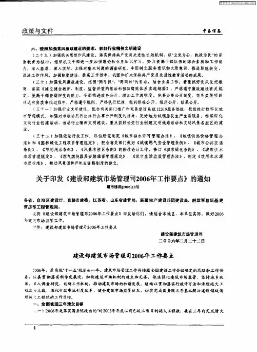 关于印发《建设部建筑市场管理司2006年工作要点》的通知