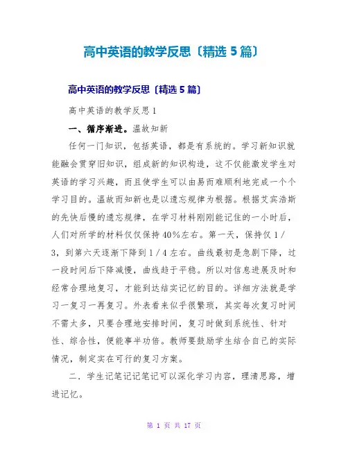 高中英语的教学反思(精选5篇)