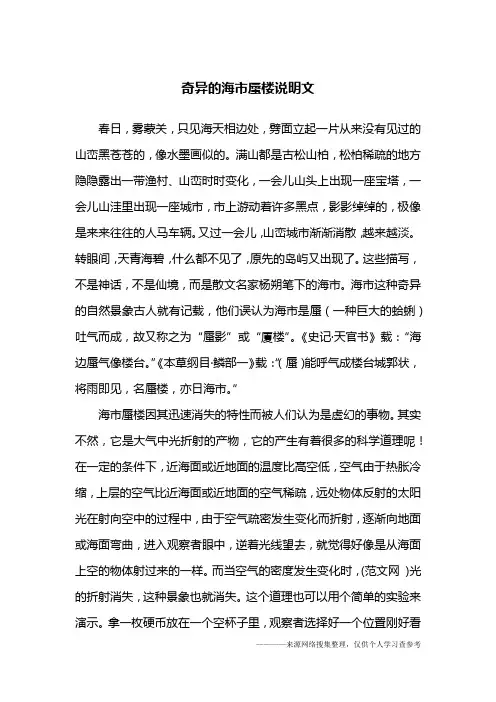 奇异的海市蜃楼说明文