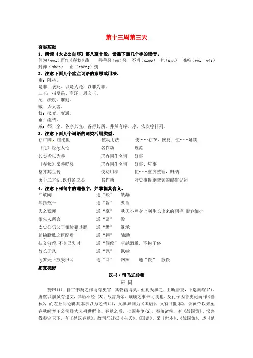 江苏省兴化市板桥高级中学高二语文上册 早读材料 第十三周第三天