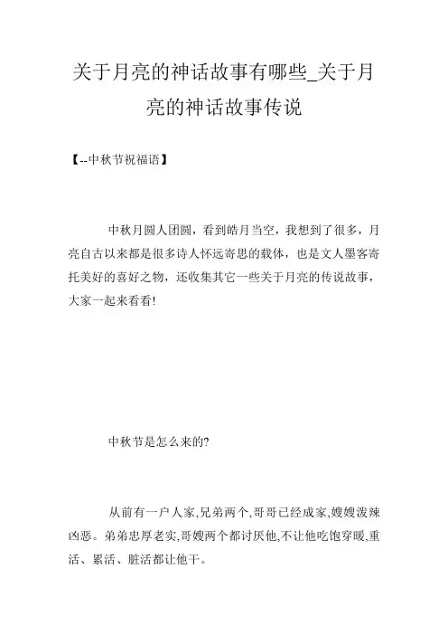 关于月亮的神话故事有哪些_关于月亮的神话故事传说