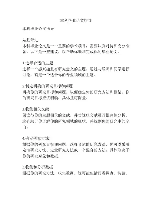 本科毕业论文指导