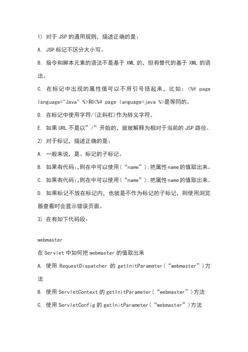 jsp面试题库选择题