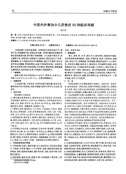 中医内外兼治小儿厌食症50例临床观察