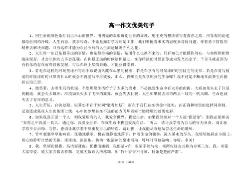 高一作文优美句子