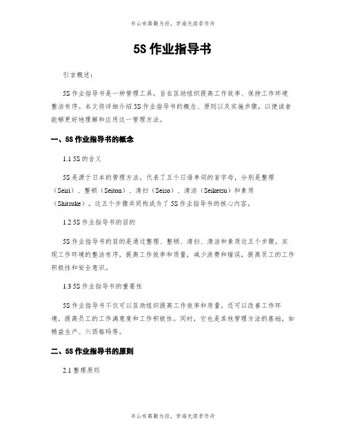 5S作业指导书