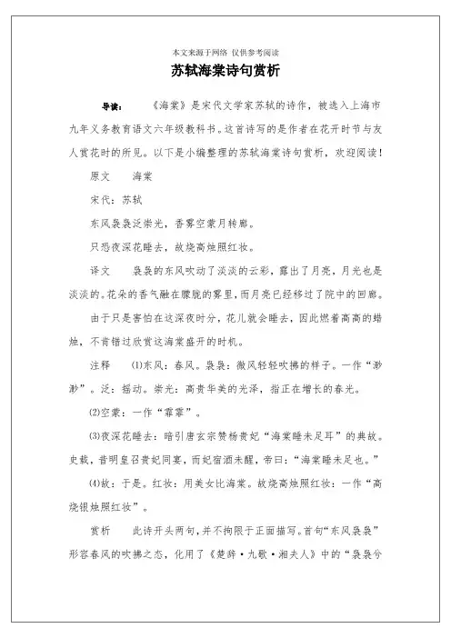 苏轼海棠诗句赏析