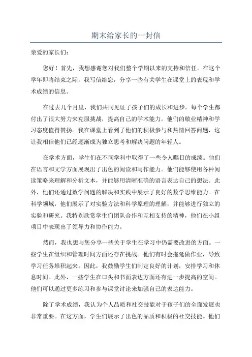期末给家长的一封信
