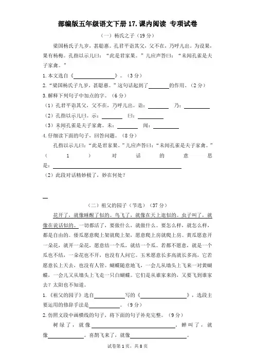 部编版五年级语文下册期末《课内阅读》专项精选试卷附答案