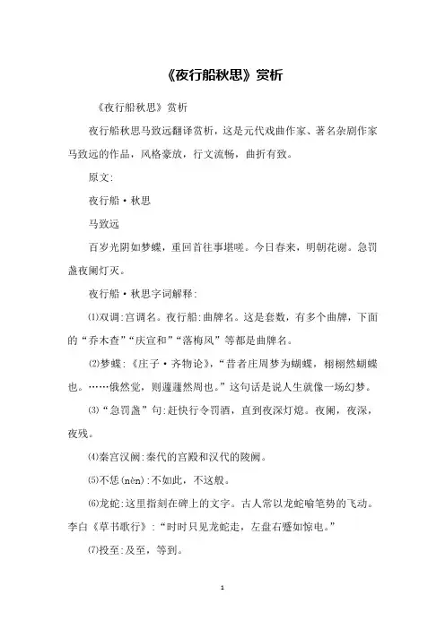 《夜行船秋思》赏析