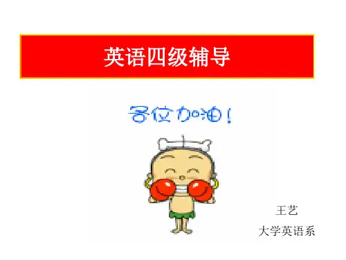 第一堂课2013四级写作专题辅导1