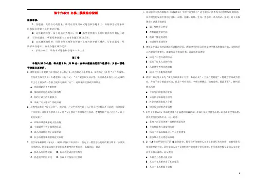 备战高考历史一轮复习第十六单元模块综合检测单元A卷新人教版必修3