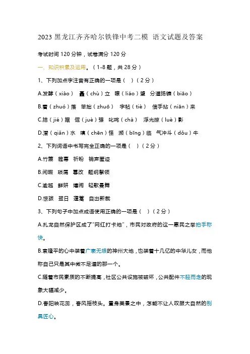 2023黑龙江齐齐哈尔铁锋中考二模 语文试题及答案