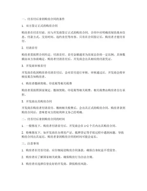 付首付可以拿到购房合同