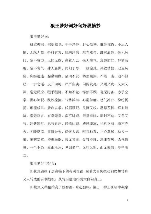 狼王梦好词好句好段摘抄
