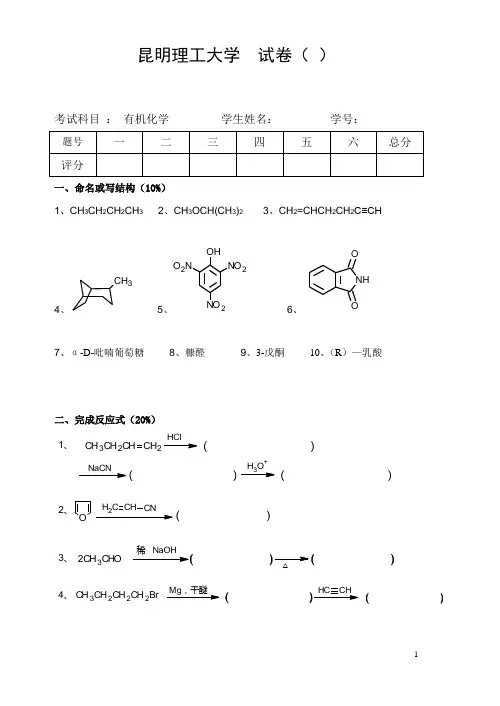昆明理工大学试卷A