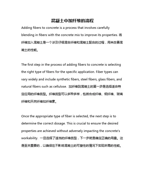 混凝土中加纤维的流程