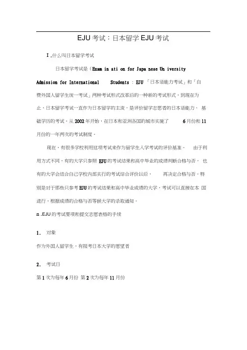 EJU考试：日本留学EJU考试
