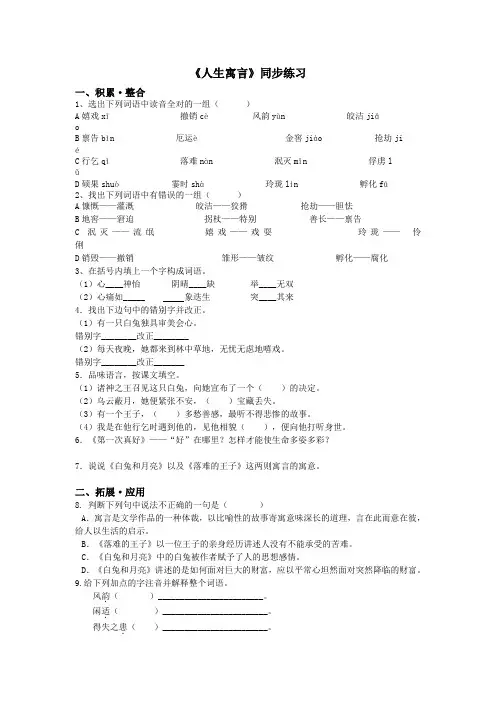 人生寓言同步练习
