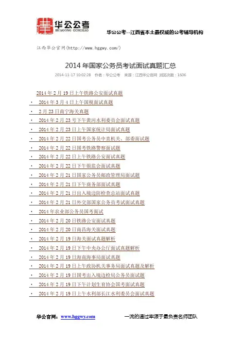2014年国家公务员考试面试真题汇总
