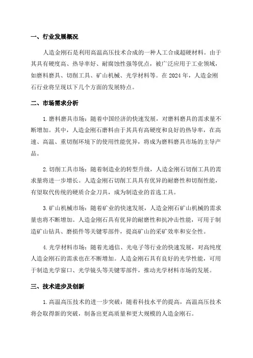 2024年人造金刚石行业分析报告