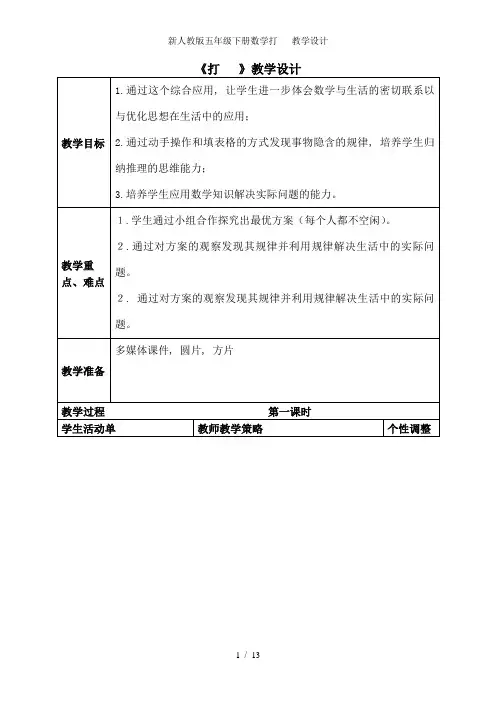 新人教版五年级下册数学打电话教学设计