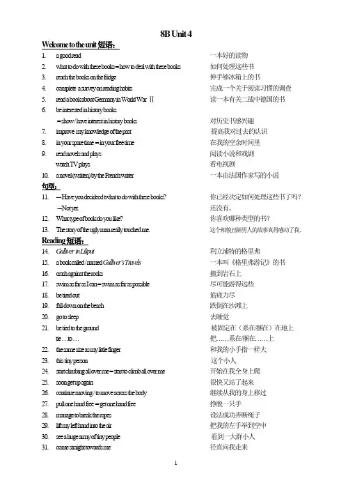 牛津译林初中英语八年级下册第四单元词组