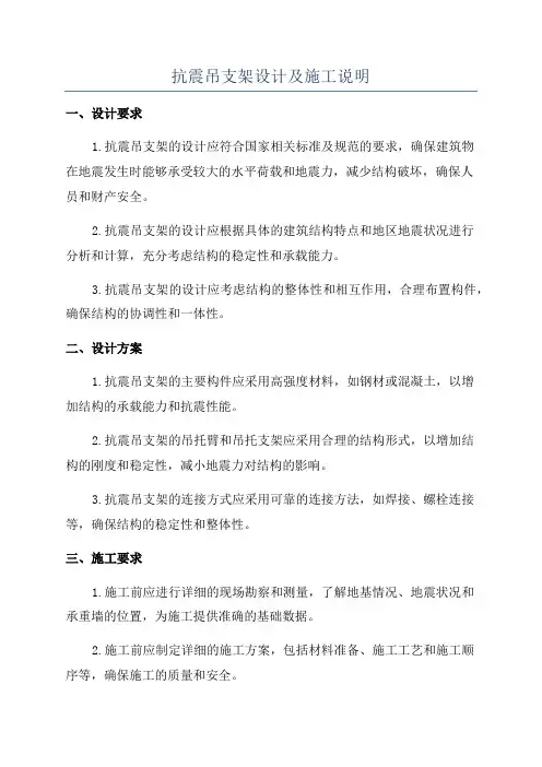 抗震吊支架设计及施工说明