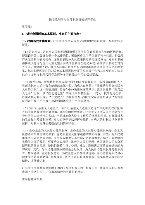 医学伦理学与医师职业道德修养作业