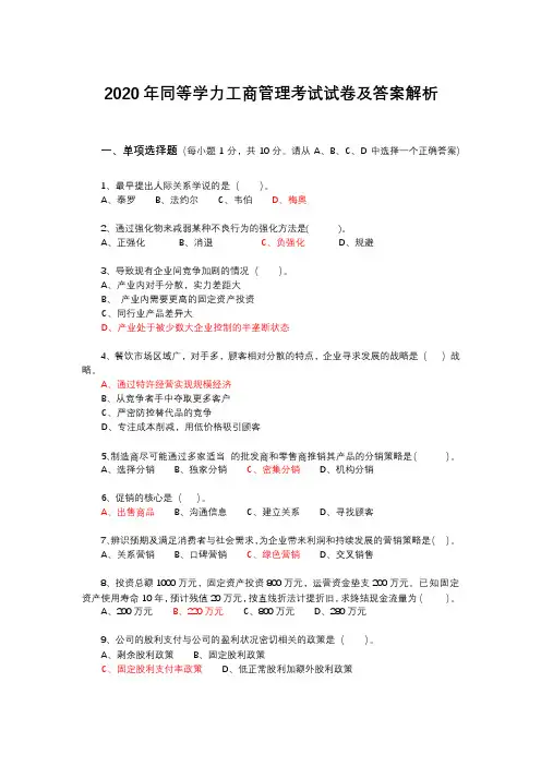 2020年同等学力工商管理考试真题及答案解析