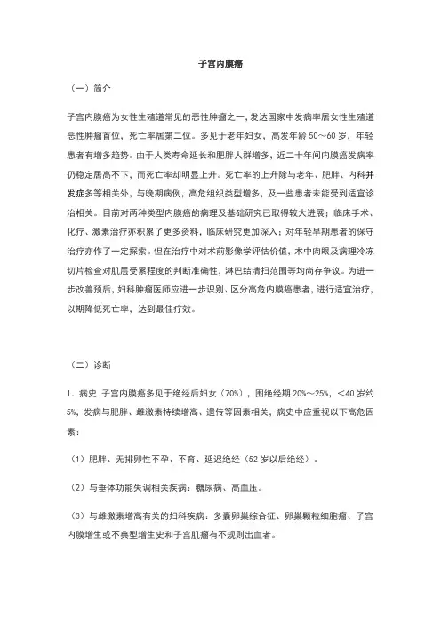 子宫内膜癌