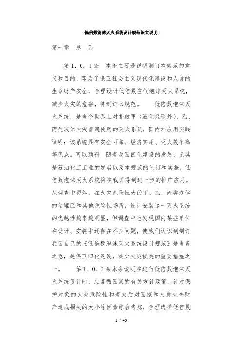 低倍数泡沫灭火系统设计规范条文说明