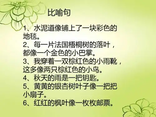 比喻句：