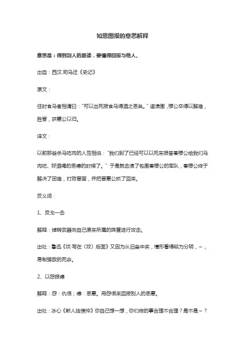 知恩图报的意思解释