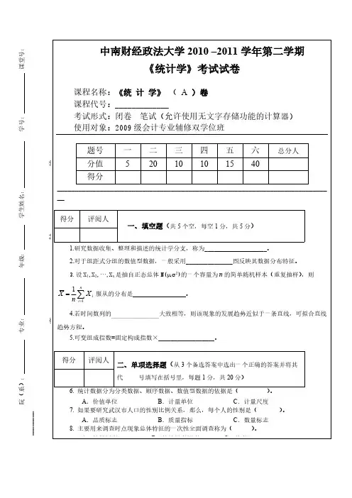 2011年09级统计学试卷(A)-推荐下载