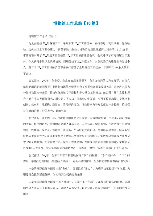 博物馆工作总结【精选10篇】