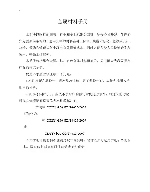 金属材料介绍材料