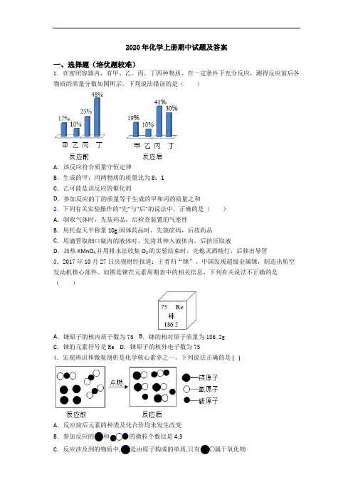 2020年初三化学上册期中试题及答案