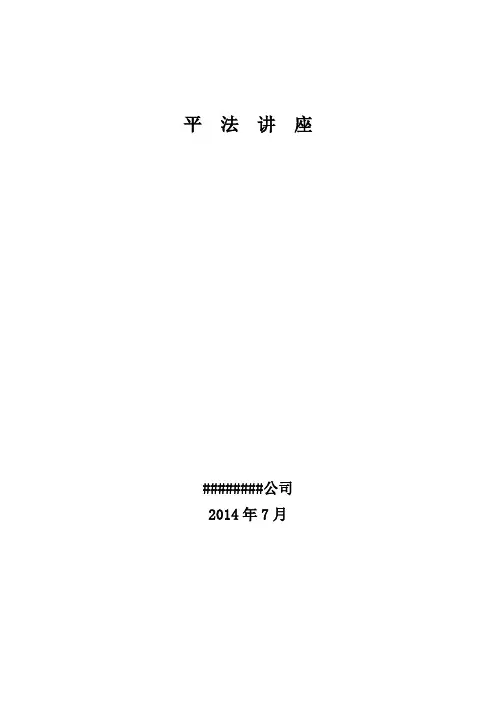 (完整版)混凝土结构施工图平面整体表示方法制图规则和构造详图